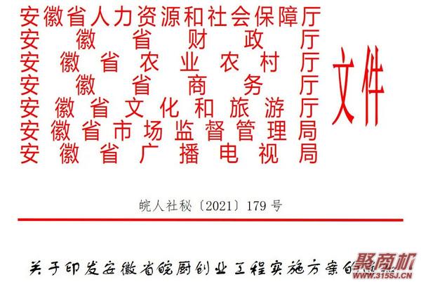 开店政府补贴最高50万!安徽发红头文件支持餐饮业!_1